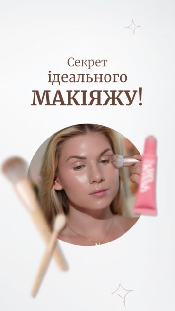 Здається, раніше ми недооцінювали, наскільки хороші пензлики можуть змінити макіяж 🫠

З набором Next Era Brushes усе стало набагато простіше: тон лягає рівніше, рум’яна розтушувати легше, і з очима не треба «вигадувати велосипед» 🤌🏼

А на губи додаю блиск Unleаshia (в нього такий ваау-аплікатор!) — і все, макіяж готовий ✨

Якщо давно хотіли оновити свої пензлики — дуже радимо придивитися до цього набору. Знайдете його та блиск Unleаshia в ALL FACE 🫶🏼

@horodetska.k