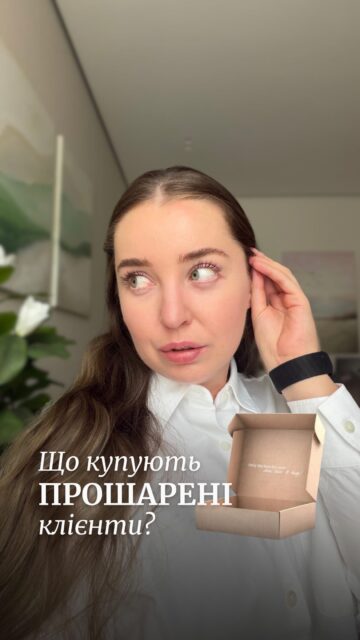 Що купують прошарені клієнти в Україні? 🫢

Зібрали бестселери ALL FACE за останній місяць — і тут справді є на що подивитися. Рейтинг без випадкових баночок: активи, формули та засоби, які обирають ті, хто розуміється на догляді 🧴

Хочете список усіх засобів із відео?

Пишіть в коментарях «ПРОШАРЕНИЙ ДОГЛЯД» — і всі посилання вже летять до вас в Direct 👇