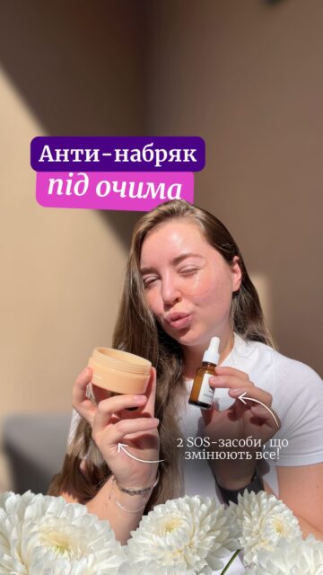 Набряки під очима? Є комбо, яке варто спробувати 👀

❄️ Охолоджені патчі Abib — швидко освіжають погляд і допомагають візуально зменшити набряклість.
☕️ Norden Mosse Vitamin K Oxide — вітамін K + кофеїн для роботи з набряками, темними колами та більш щільного вигляду шкіри.

2 засоби → максимум свіжості для погляду.
Можна замовити набір разом або окремо.

Для замовлення — пишіть у Direct 📩