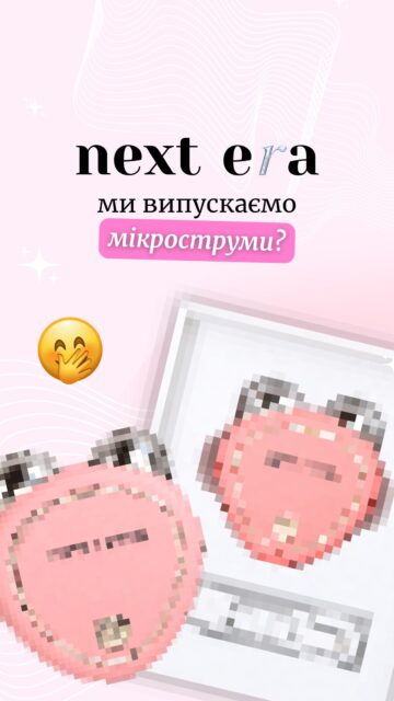 Зустрічайте наступний продукт від Next Era 🫶

Next Era — це наш підбренд, і він не лише про пензлики. Наступне, що ми для вас готуємо, — мікроструми ⚡️

Дуже довго готувалися до цього запуску, бо хотіли створити справді класний засіб для догляду.

Хочете дізнатися більше? Залишайте коментарі 👀

Як вам? Здивували? 😍