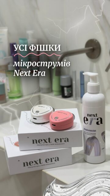 ТОПОВІ ФІШКИ NEXT ERA MINI MICROCURRENT 😱

⚡️ 3 рівні інтенсивності
⚡️ працює з тонусом, овалом обличчя та набряками
⚡️ процедура займає всього близько 5 хвилин
⚡️ підходить для регулярного домашнього використання

Вже у продажу 🤍

• Ціна пристрою — 990 грн.
(А на честь запуску ми підготували лише 100 лімітованих наборів: Mini Microcurrent + гель-провідник за 1 090 грн)

• Гарантія — 12 місяців.
• Відеоінструкція з використання.

Зацікавив пристрій або набір? Напишіть «НАСТУПНА ЕРА» у коментарях 👇