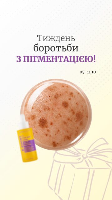 ПІГМЕНТАЦІЯ, ПОСТАКНЕ, НЕРІВНИЙ ТЬМЯНИЙ ТОН? 

Цей тиждень в ALL FACE присвячуємо саме цим проблемам шкіри! Детально розберемо причини їх появи, особливості догляду та способи покращити стан шкіри 🫶

🎁 А ще даруємо повнорозмірну сироватку з койєвою кислотою Nine Less за умови запису на безкоштовну консультацію. Підберемо догляд відповідно до потреб вашої шкіри та розкажемо всі деталі пропозиції.

Пропозиція діє до 11 жовтня. Кількість місць і подарунків обмежена, тож записуйтеся! 🤍