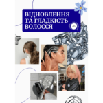 Науково-популярний гайд ALL FACE Відновлення та гладкість волосся купити в Києві Україна | All Face