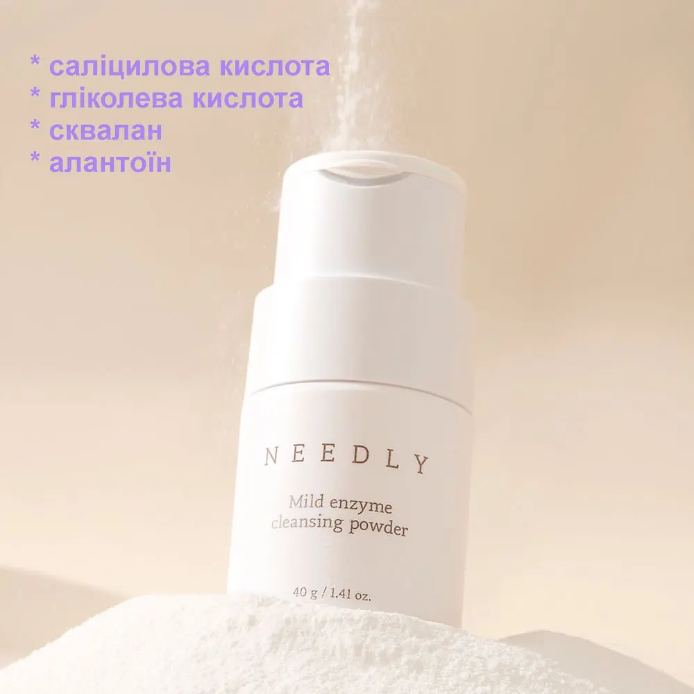 М'яка ензимна пудра для вмивання Needly Mild Enzyme Cleansing